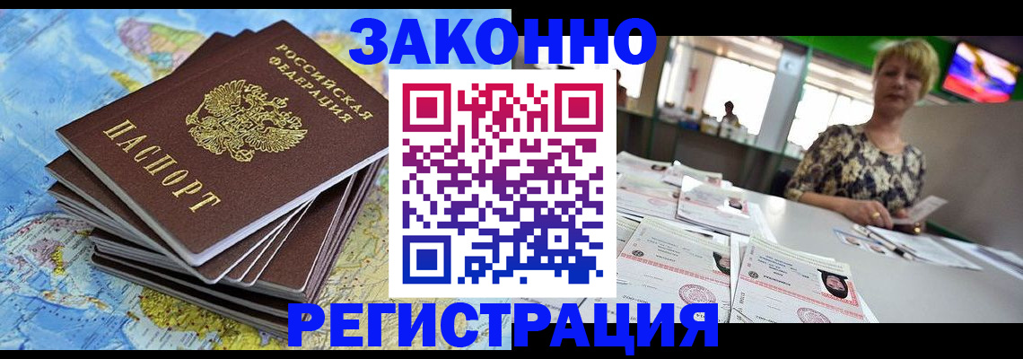 временная регистрация недорого в Минеральных Водах